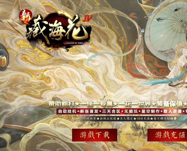 新藏海花第四季专属剧情单职业微变传奇版本库-新GOM引擎插图22