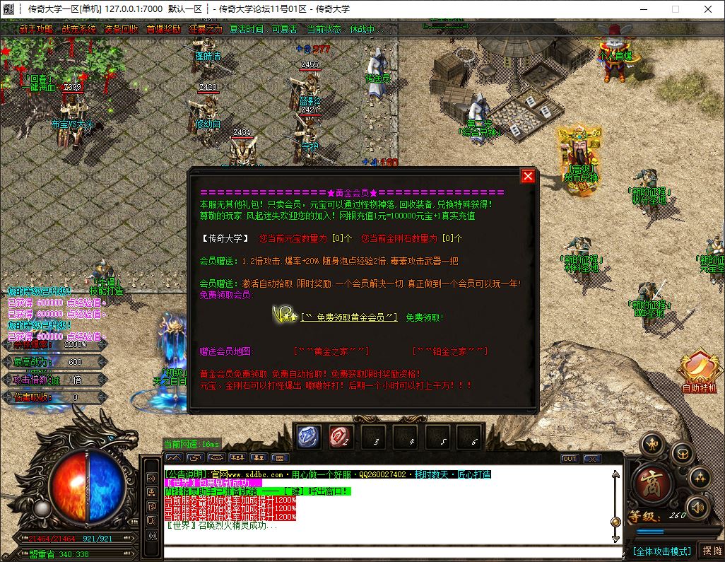 独家乐兔龙城迷失单职业无限刀超变传奇服务端版本-ESP/B插件-GOM引擎插图6