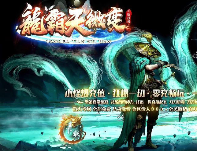 龙霸天微变专属神器单职业传奇服务端-SD插件-GOM引擎插图32