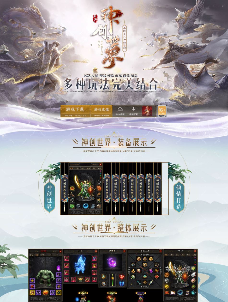 独家新神创世界剧情沉默专属神器单职业传奇版本库-带光柱-六大陆-自动回收-新GOM引擎插图