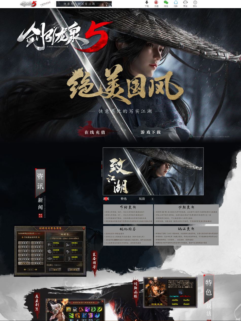 创游传奇剑引龙泉5单职业复古传奇版本服务端-翎风引擎插图