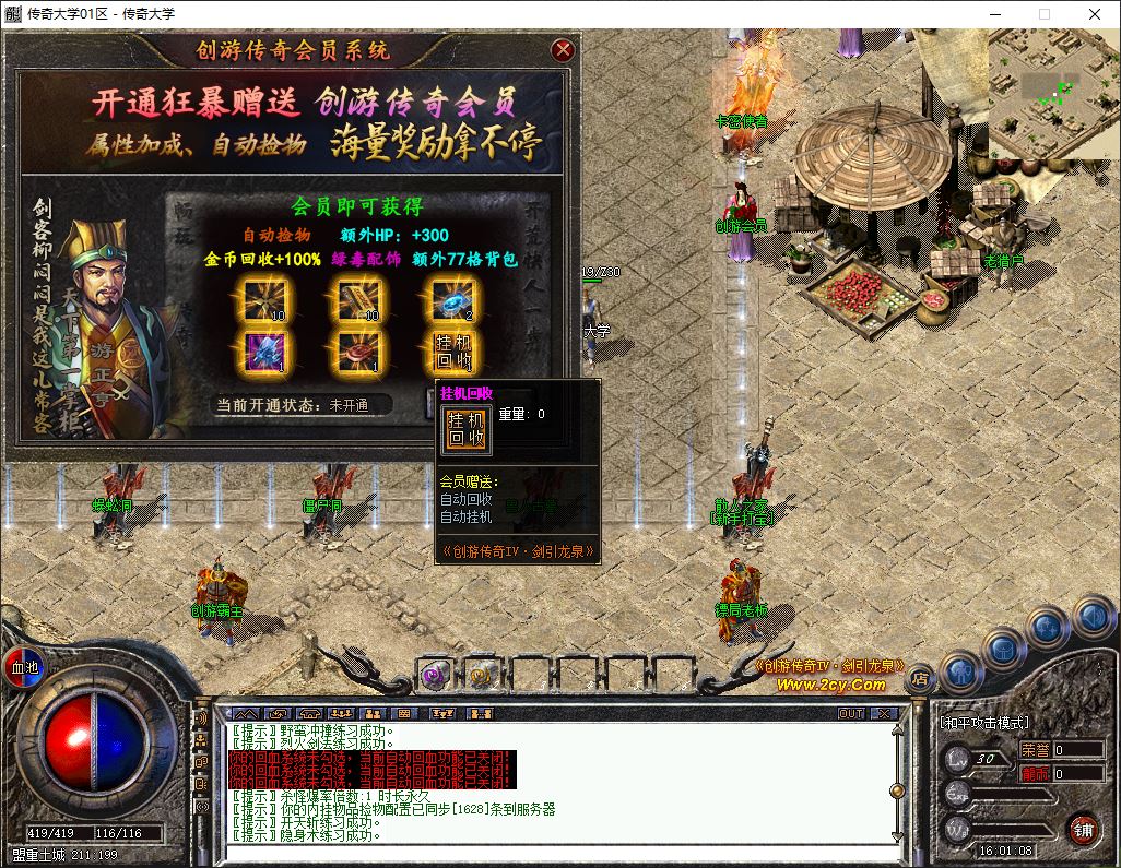 创游传奇剑引龙泉5单职业复古传奇版本服务端-翎风引擎插图5