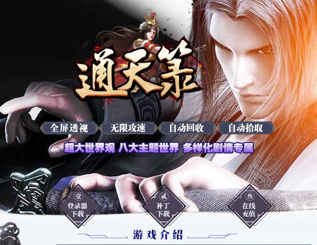 通天箓之神秘大陆单职业传奇版本库-带假人光柱-全屏捡物-SD插件-GOM引擎插图22