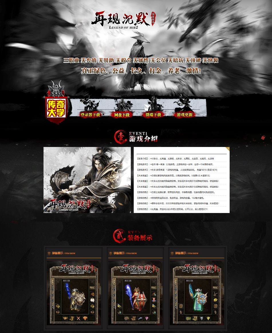独家再现沉默公益三职业复古传奇版本服务端插图