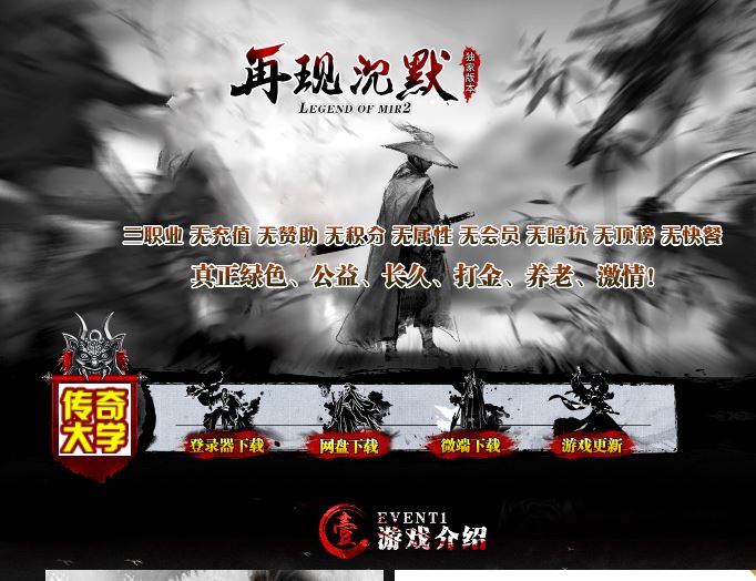 独家再现沉默公益三职业复古传奇版本服务端插图28