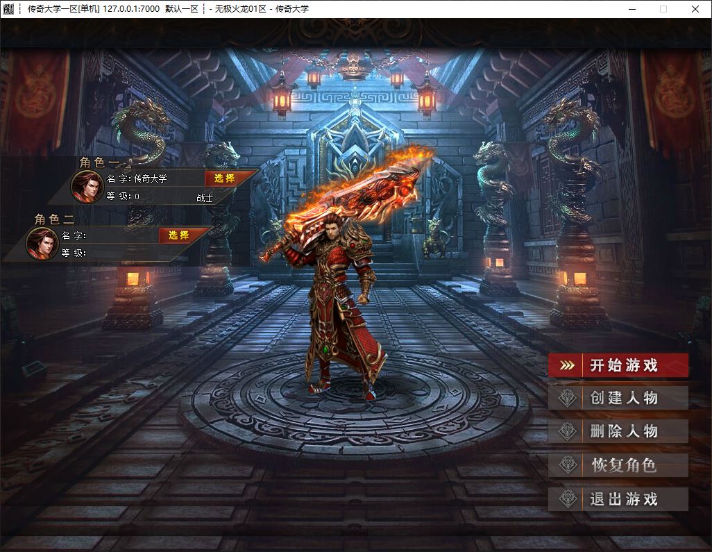 1.80无极火龙三职业传奇带假人服务端-ESP/B插件-九重妖塔-武林争霸-GOM引擎插图3