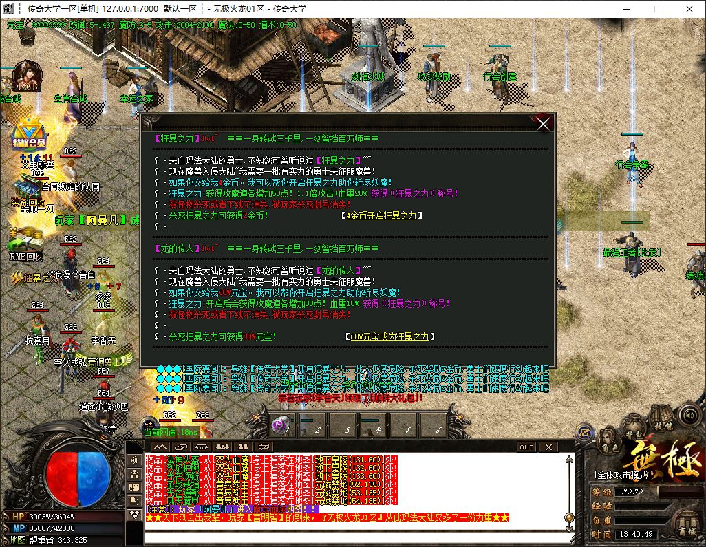 1.80无极火龙三职业传奇带假人服务端-ESP/B插件-九重妖塔-武林争霸-GOM引擎插图18