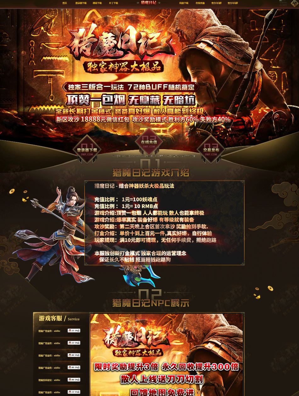 猎魔日记神器大极品单职业传奇版本库-假人系统-独家三版合一玩法-GOM引擎插图