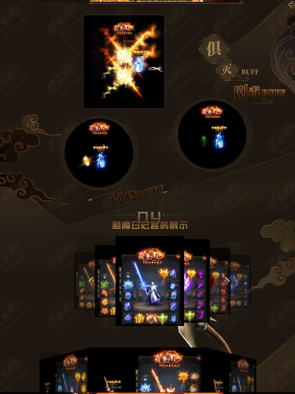 猎魔日记神器大极品单职业传奇版本库-假人系统-独家三版合一玩法-GOM引擎插图1