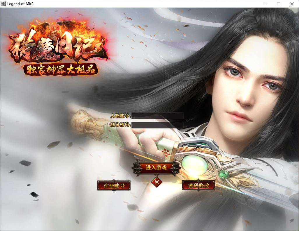 猎魔日记神器大极品单职业传奇版本库-假人系统-独家三版合一玩法-GOM引擎插图3