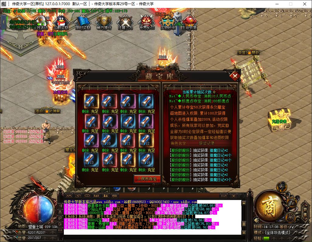 猎魔日记神器大极品单职业传奇版本库-假人系统-独家三版合一玩法-GOM引擎插图7