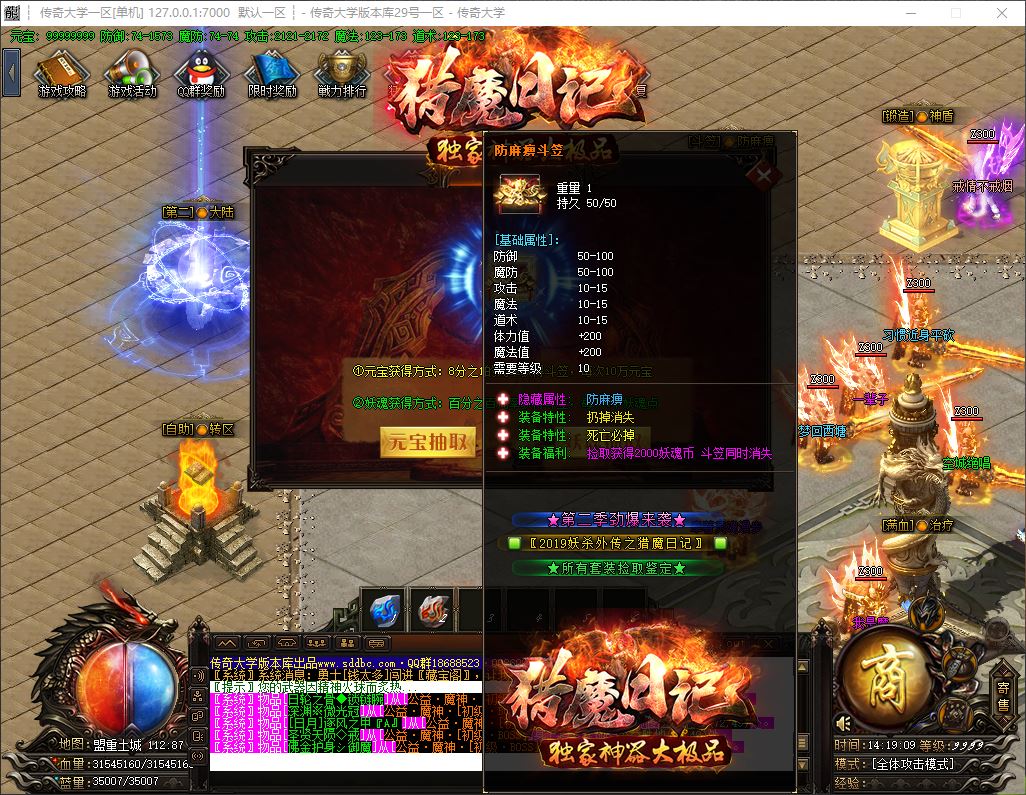 猎魔日记神器大极品单职业传奇版本库-假人系统-独家三版合一玩法-GOM引擎插图13