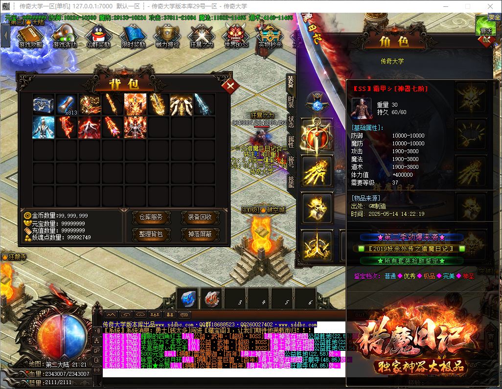 猎魔日记神器大极品单职业传奇版本库-假人系统-独家三版合一玩法-GOM引擎插图24