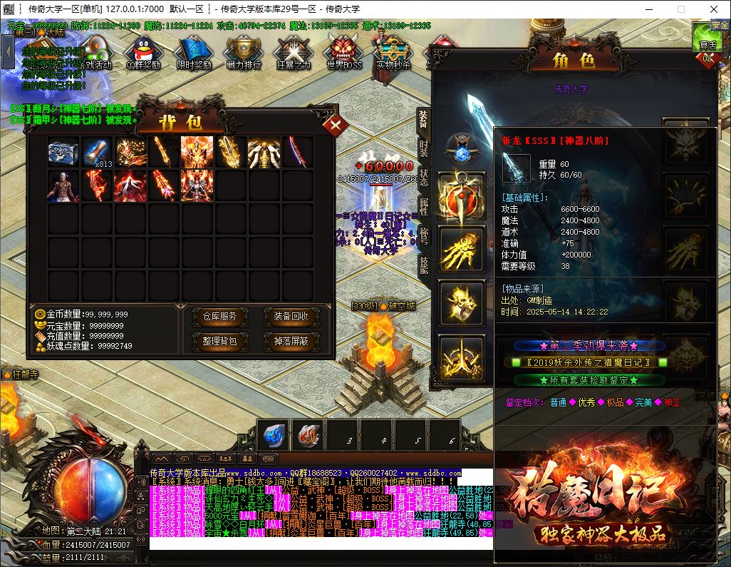 猎魔日记神器大极品单职业传奇版本库-假人系统-独家三版合一玩法-GOM引擎插图25