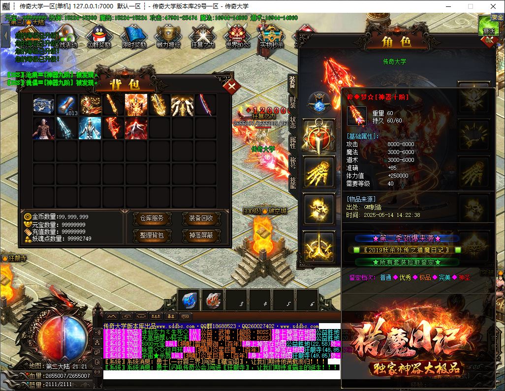 猎魔日记神器大极品单职业传奇版本库-假人系统-独家三版合一玩法-GOM引擎插图29