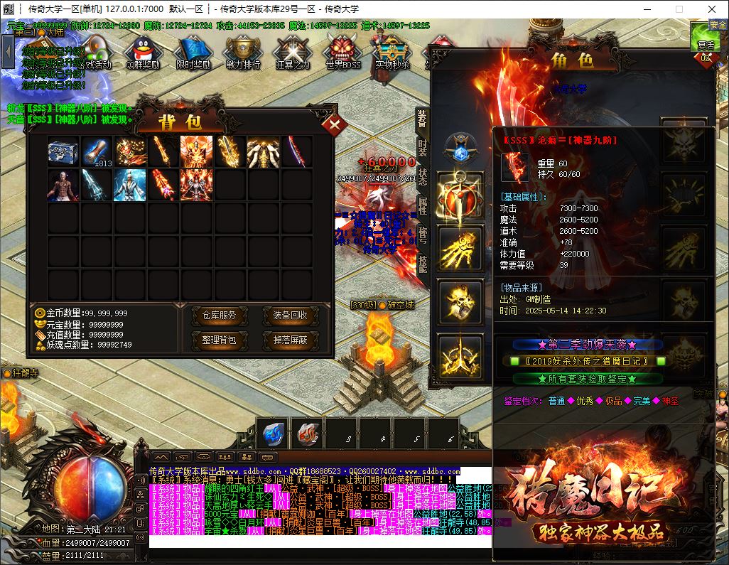猎魔日记神器大极品单职业传奇版本库-假人系统-独家三版合一玩法-GOM引擎插图27