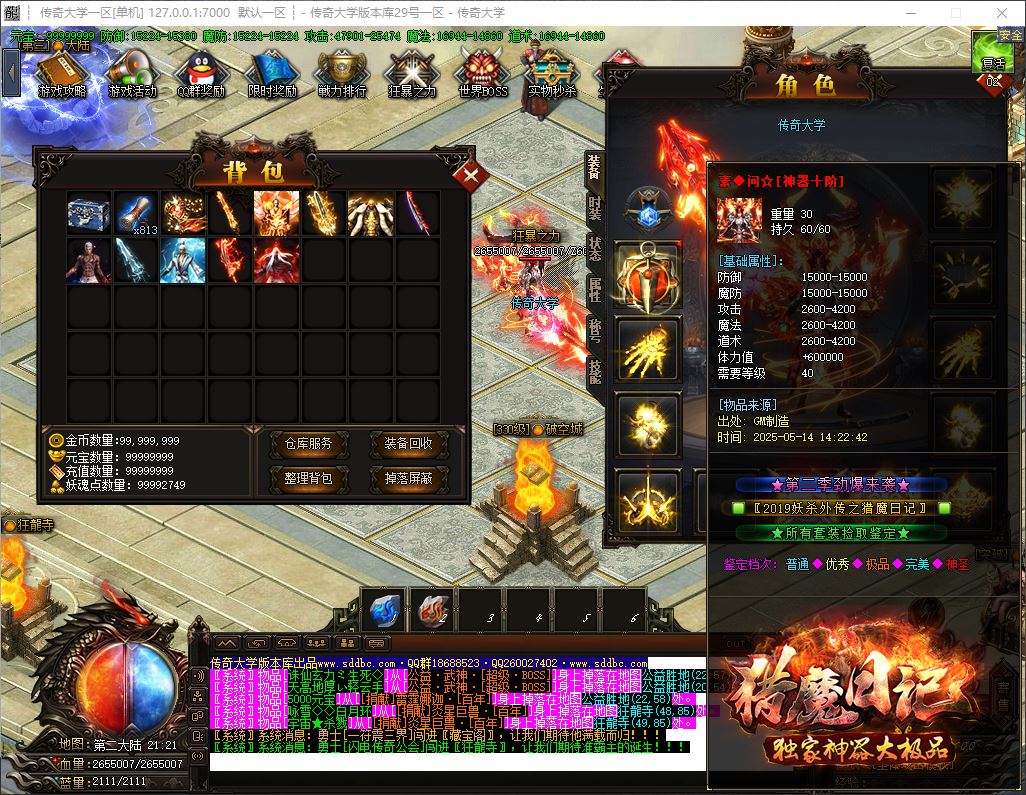 猎魔日记神器大极品单职业传奇版本库-假人系统-独家三版合一玩法-GOM引擎插图30