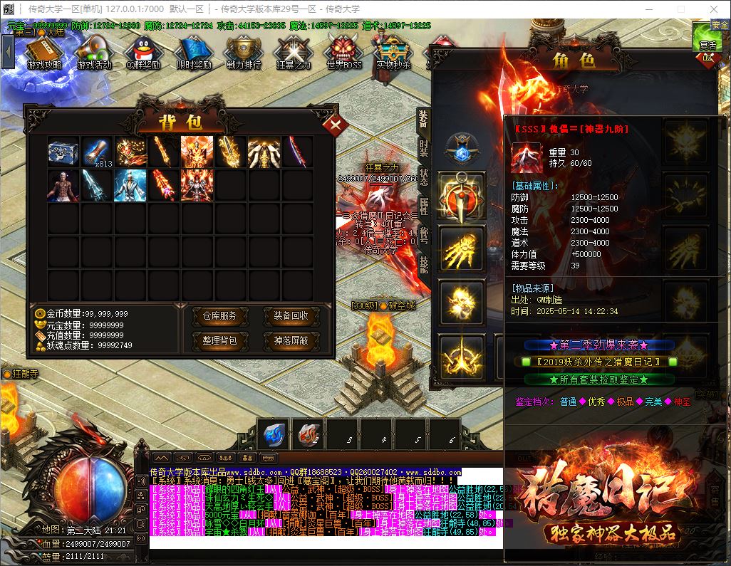 猎魔日记神器大极品单职业传奇版本库-假人系统-独家三版合一玩法-GOM引擎插图28