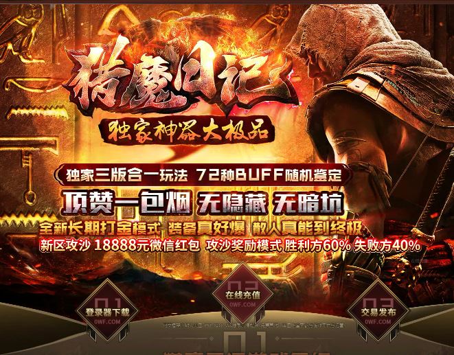 猎魔日记神器大极品单职业传奇版本库-假人系统-独家三版合一玩法-GOM引擎插图34