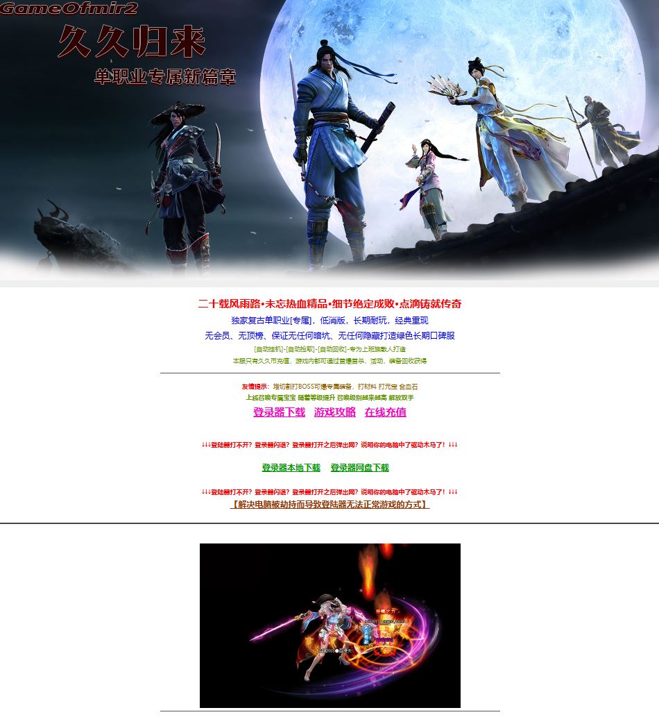 久久归来专属新篇章攻速单职业六大陆传奇素材库-ESP/B插件-GOM引擎插图