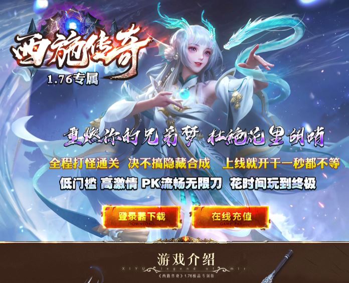 1.76专属西施传奇沉默三职业复古服务端-SD插件-GOM引擎插图19