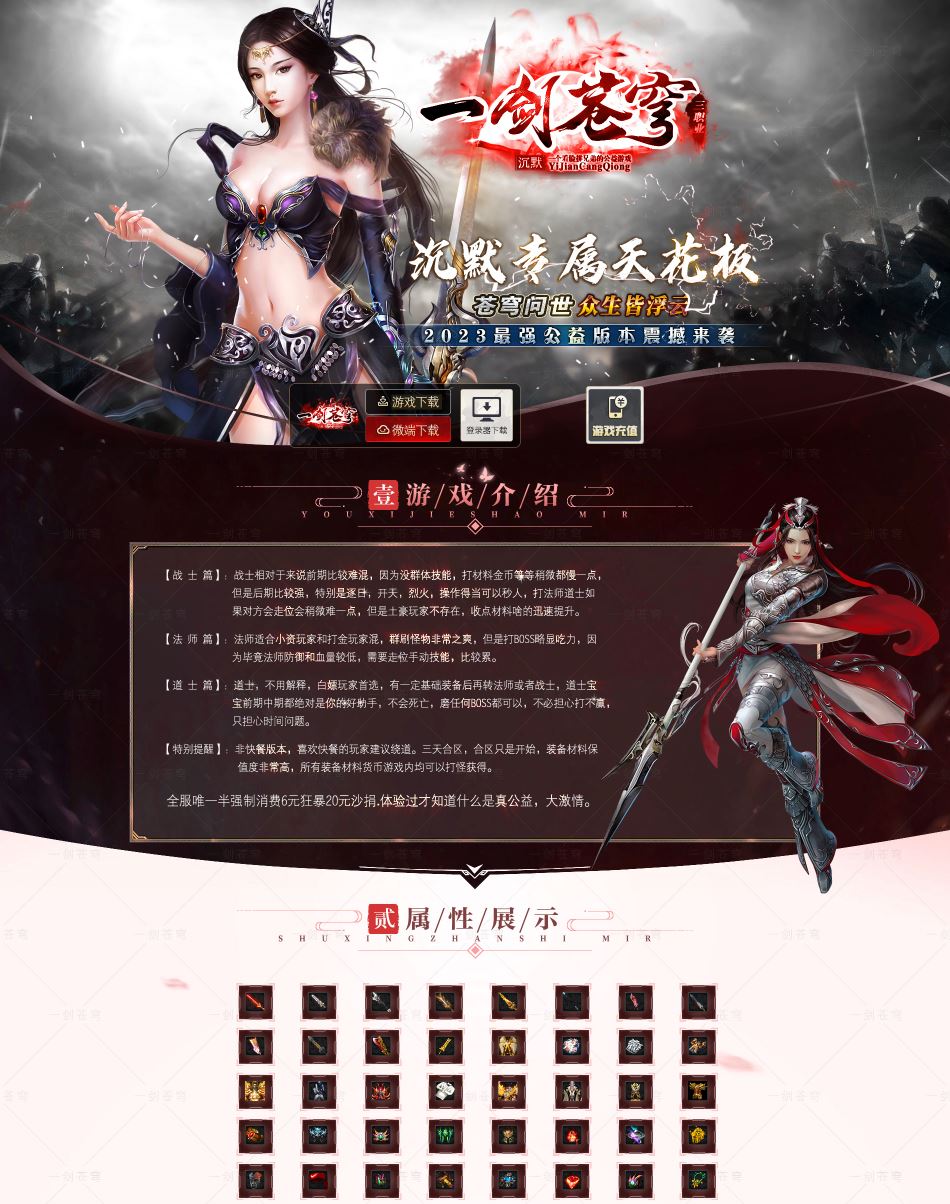 一剑苍穹沉默专属怀旧三职业传奇服务端版本库-ESP/B插件-GOM引擎插图