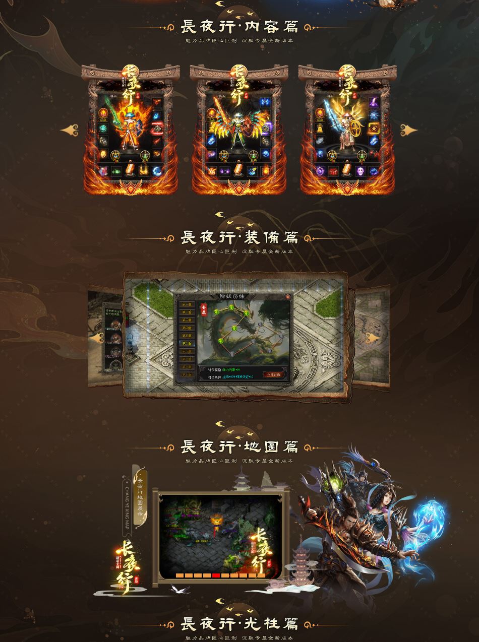 【群服毕业】长夜行独家专属剧情神器单职业传奇版本库-第七大陆-自动回收-翎风引擎插图1