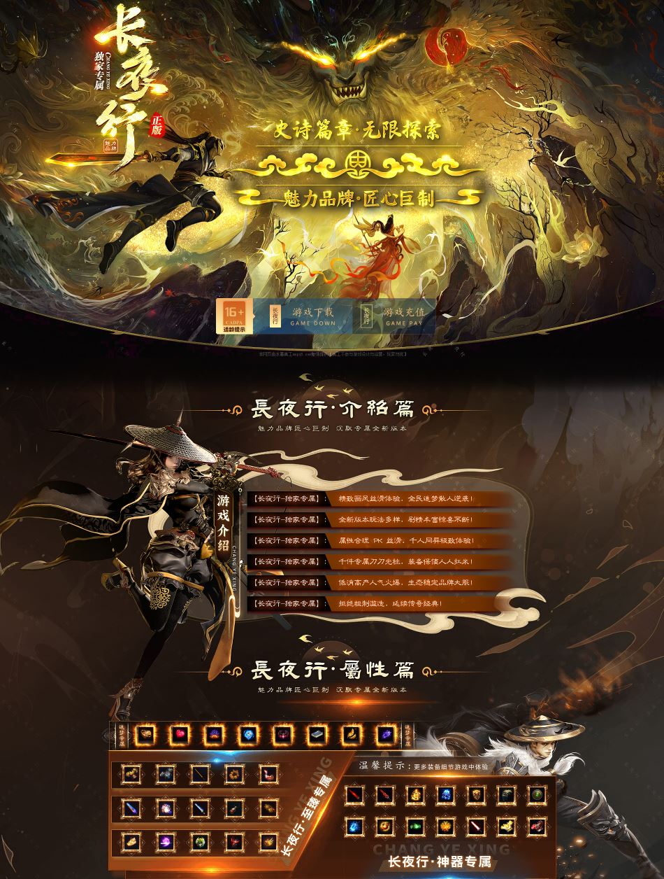 【群服毕业】长夜行独家专属剧情神器单职业传奇版本库-第七大陆-自动回收-翎风引擎插图