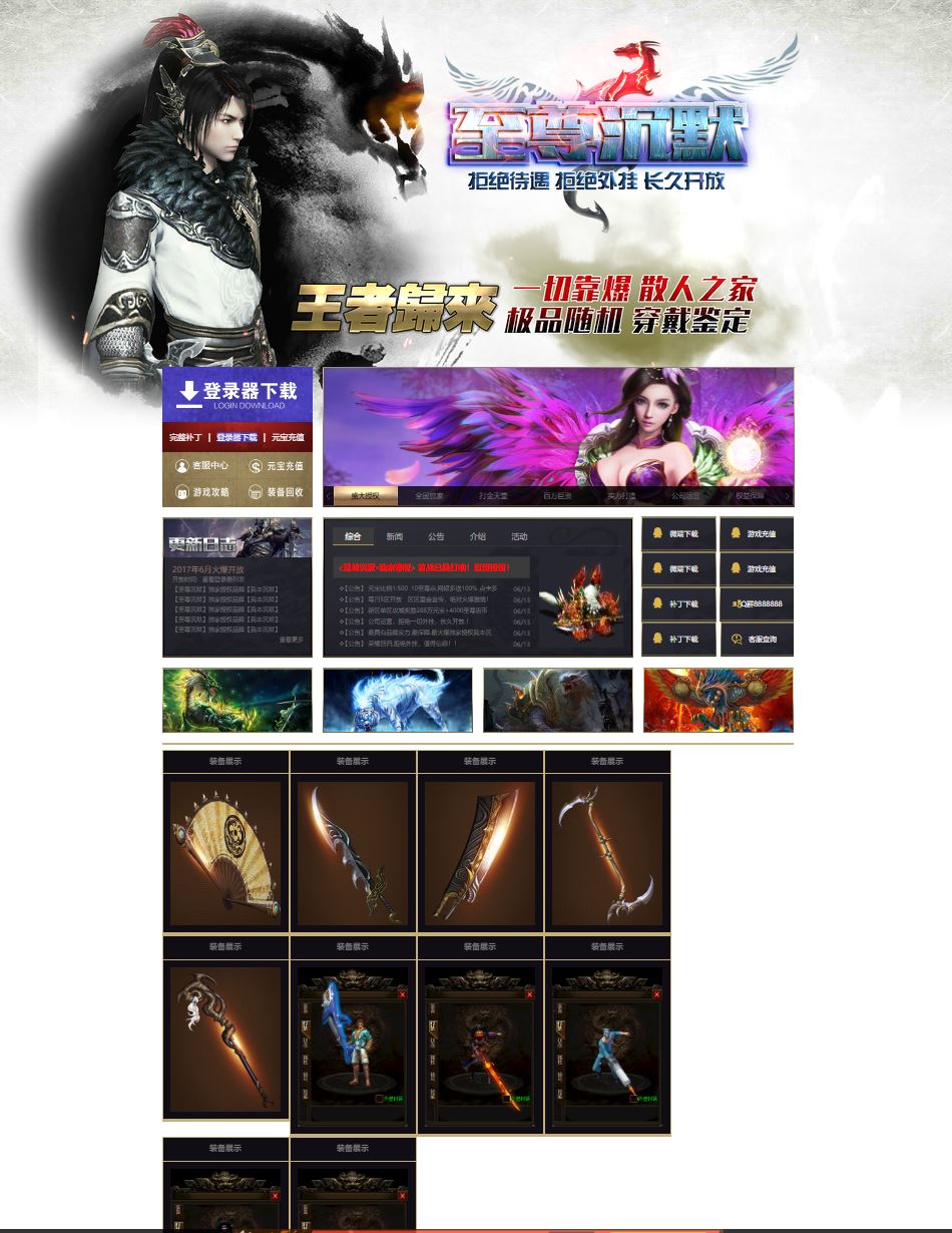 至尊沉默王者归来三职业传奇服务端-翎风引擎插图