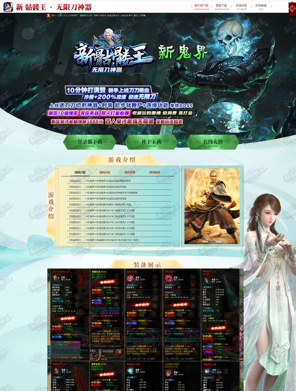 新骷髅王新鬼界无限刀神器单职业传奇带假人版本库-GOM引擎插图