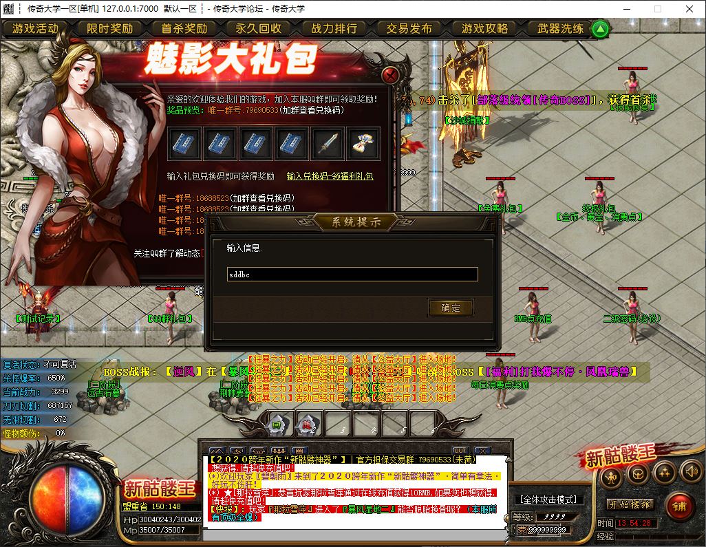 新骷髅王新鬼界无限刀神器单职业传奇带假人版本库-GOM引擎插图7