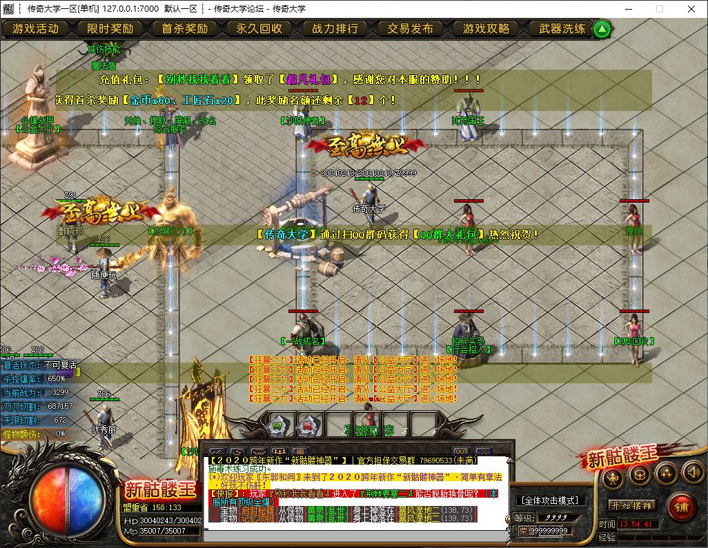 新骷髅王新鬼界无限刀神器单职业传奇带假人版本库-GOM引擎插图8