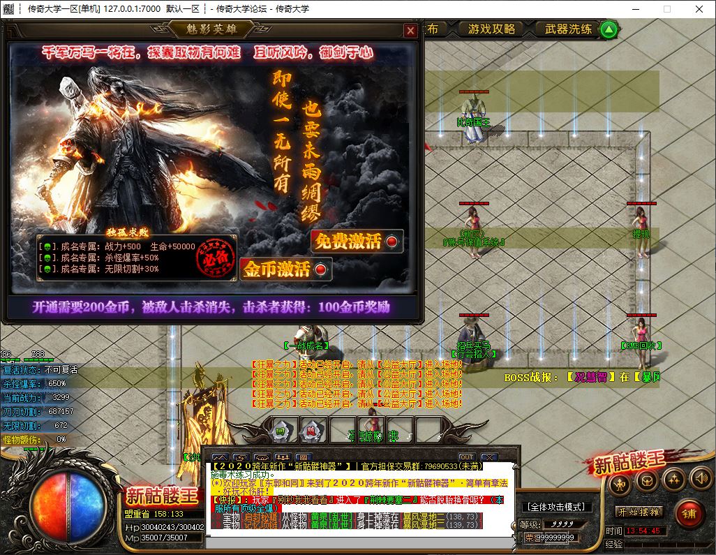 新骷髅王新鬼界无限刀神器单职业传奇带假人版本库-GOM引擎插图9
