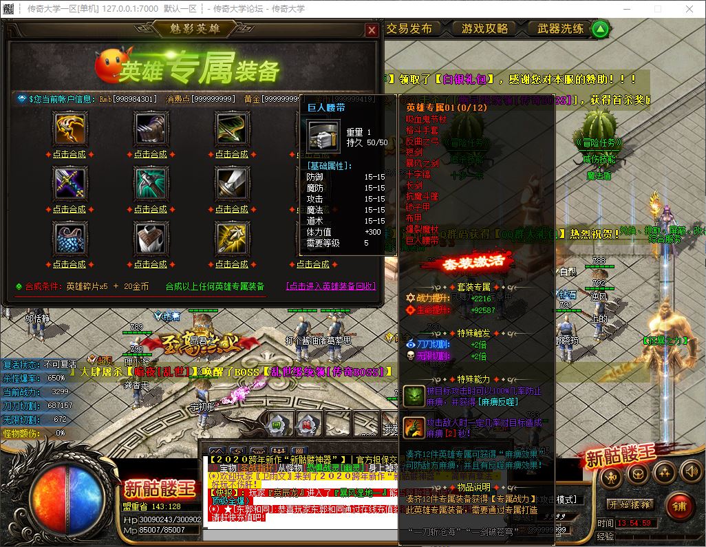 新骷髅王新鬼界无限刀神器单职业传奇带假人版本库-GOM引擎插图10