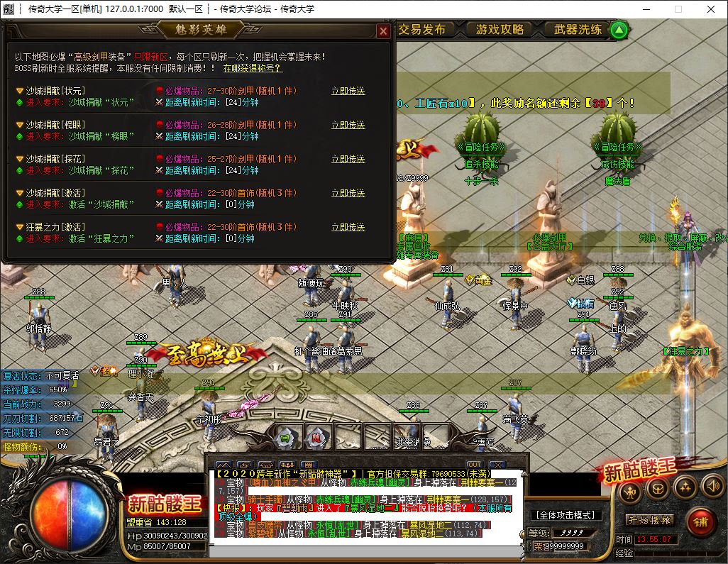 新骷髅王新鬼界无限刀神器单职业传奇带假人版本库-GOM引擎插图12