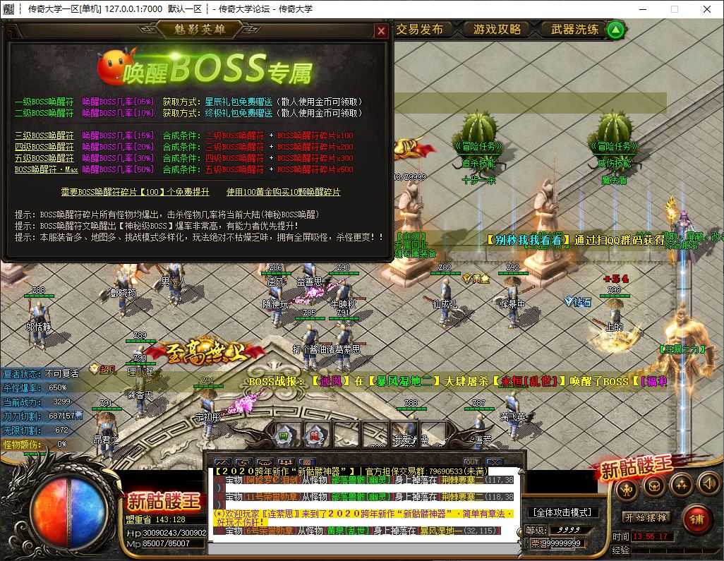 新骷髅王新鬼界无限刀神器单职业传奇带假人版本库-GOM引擎插图13