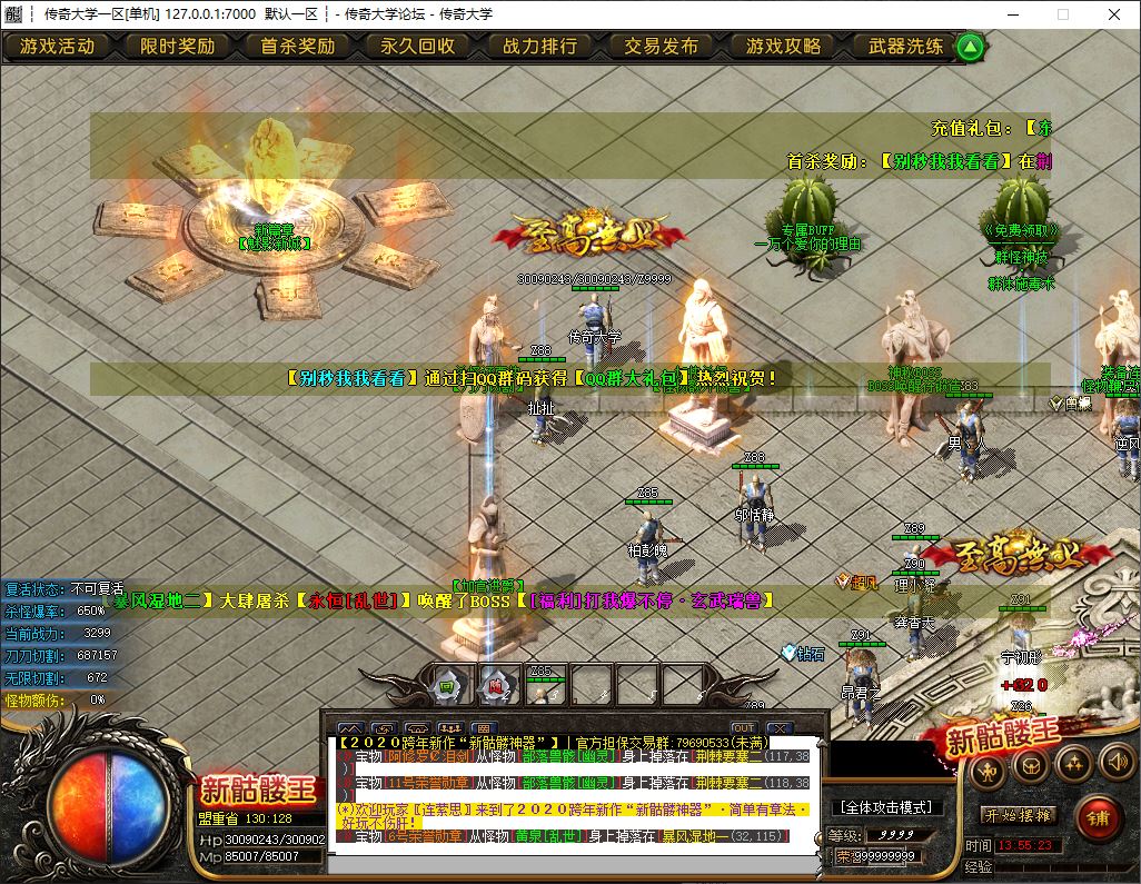 新骷髅王新鬼界无限刀神器单职业传奇带假人版本库-GOM引擎插图14