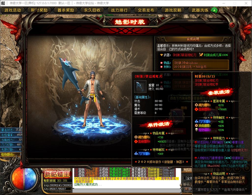 新骷髅王新鬼界无限刀神器单职业传奇带假人版本库-GOM引擎插图18