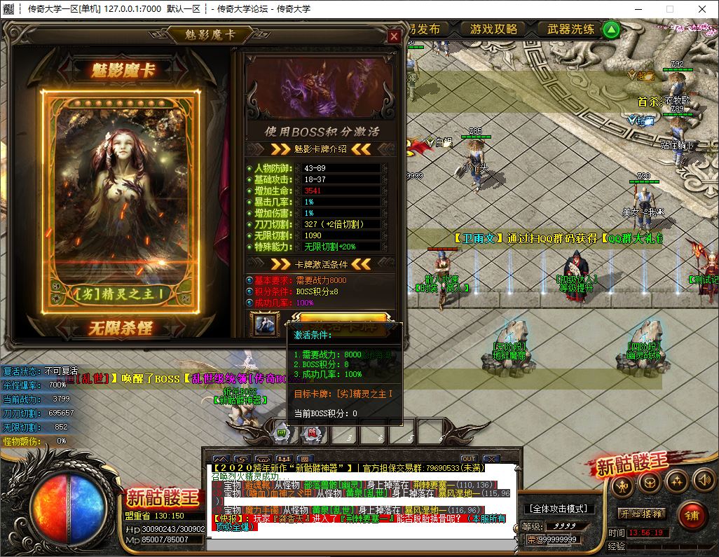 新骷髅王新鬼界无限刀神器单职业传奇带假人版本库-GOM引擎插图20