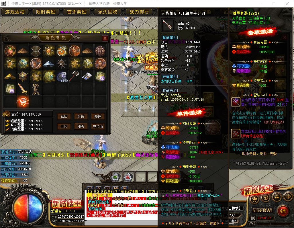 新骷髅王新鬼界无限刀神器单职业传奇带假人版本库-GOM引擎插图27