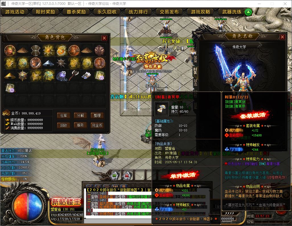 新骷髅王新鬼界无限刀神器单职业传奇带假人版本库-GOM引擎插图25