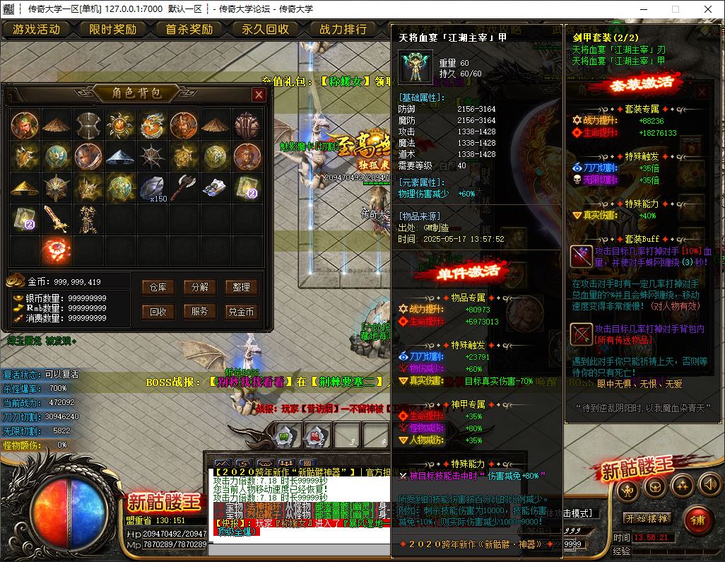 新骷髅王新鬼界无限刀神器单职业传奇带假人版本库-GOM引擎插图26