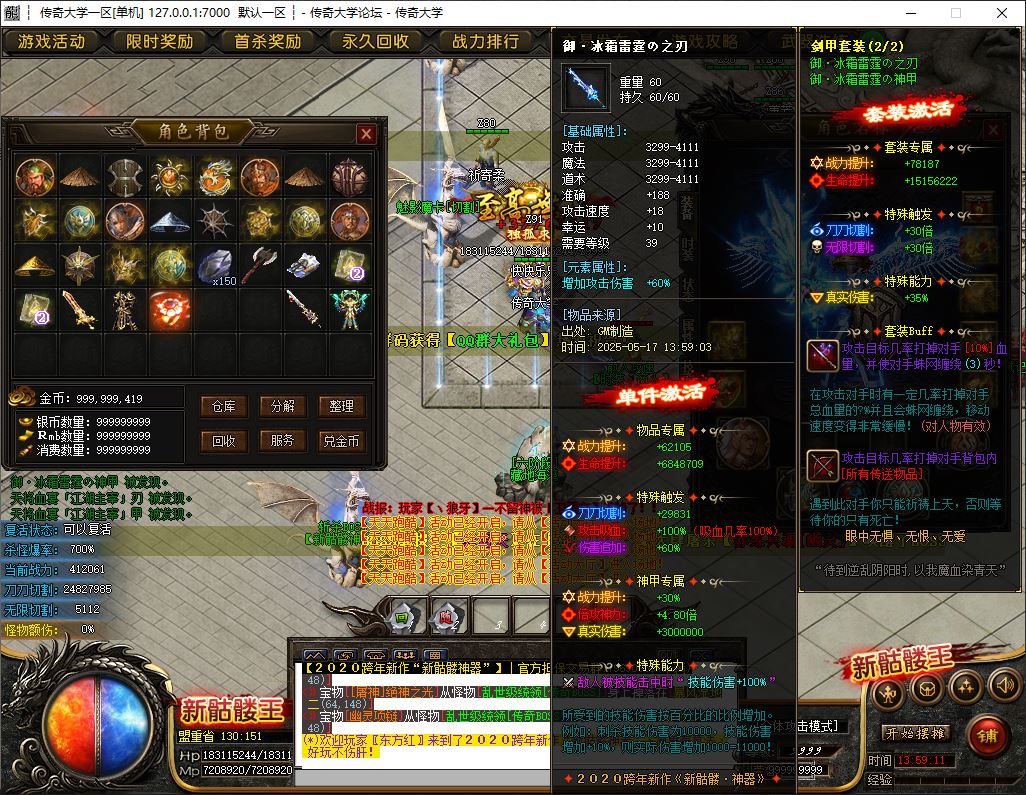 新骷髅王新鬼界无限刀神器单职业传奇带假人版本库-GOM引擎插图28