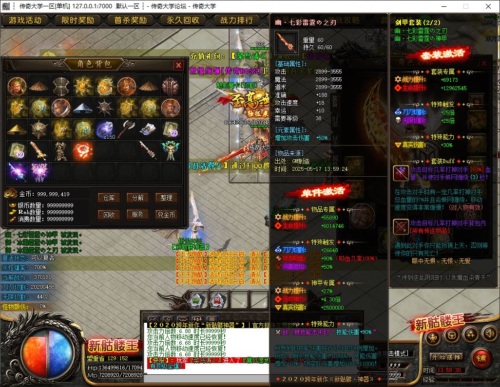 新骷髅王新鬼界无限刀神器单职业传奇带假人版本库-GOM引擎插图30