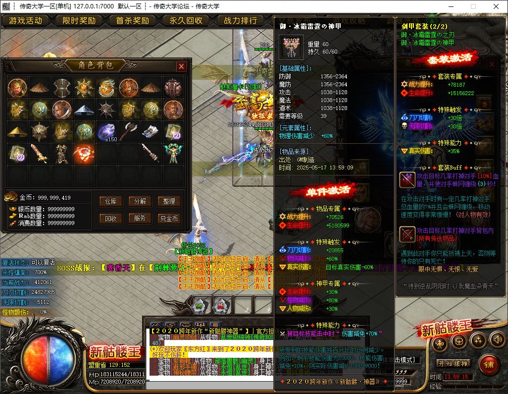 新骷髅王新鬼界无限刀神器单职业传奇带假人版本库-GOM引擎插图29