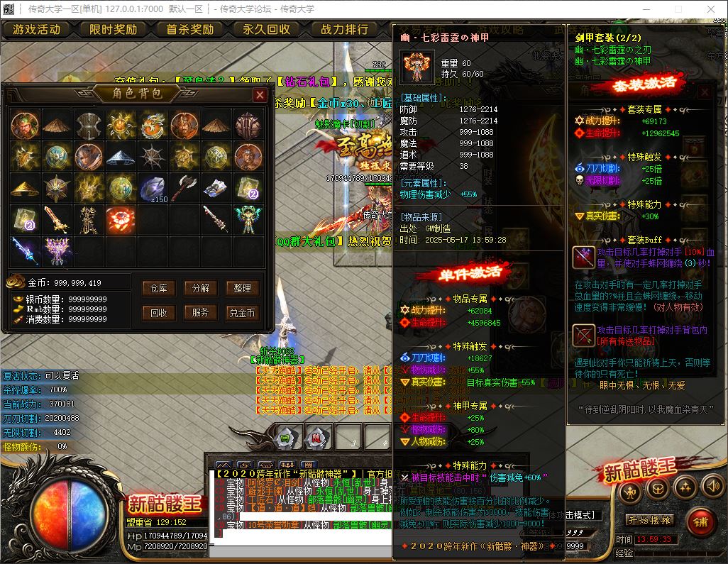 新骷髅王新鬼界无限刀神器单职业传奇带假人版本库-GOM引擎插图31