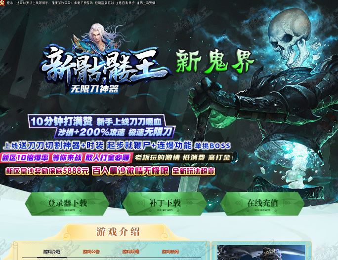 新骷髅王新鬼界无限刀神器单职业传奇带假人版本库-GOM引擎插图35