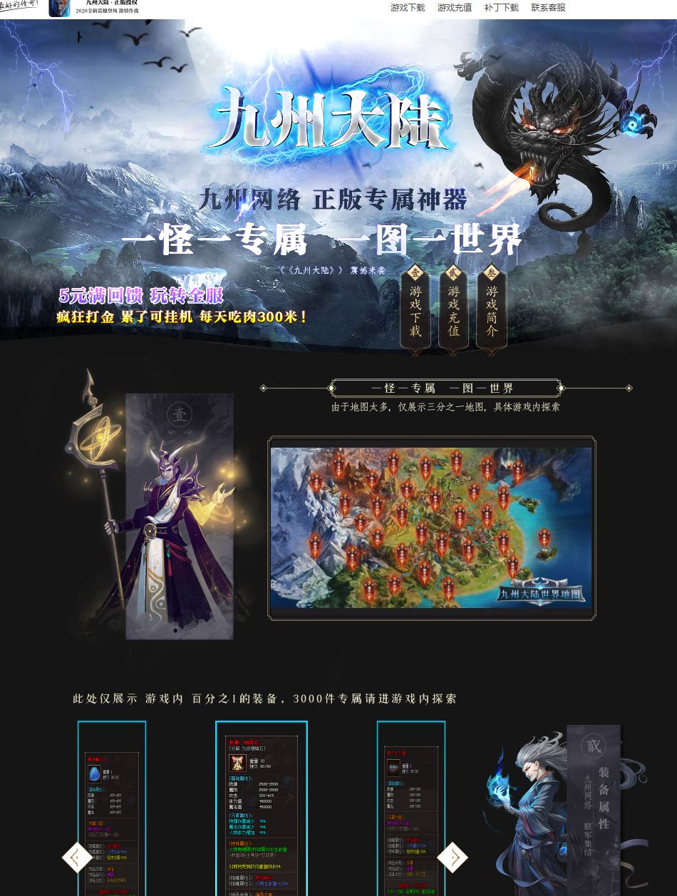 九州大陆第三季神器专属单职业传奇版本库-GOM引擎插图