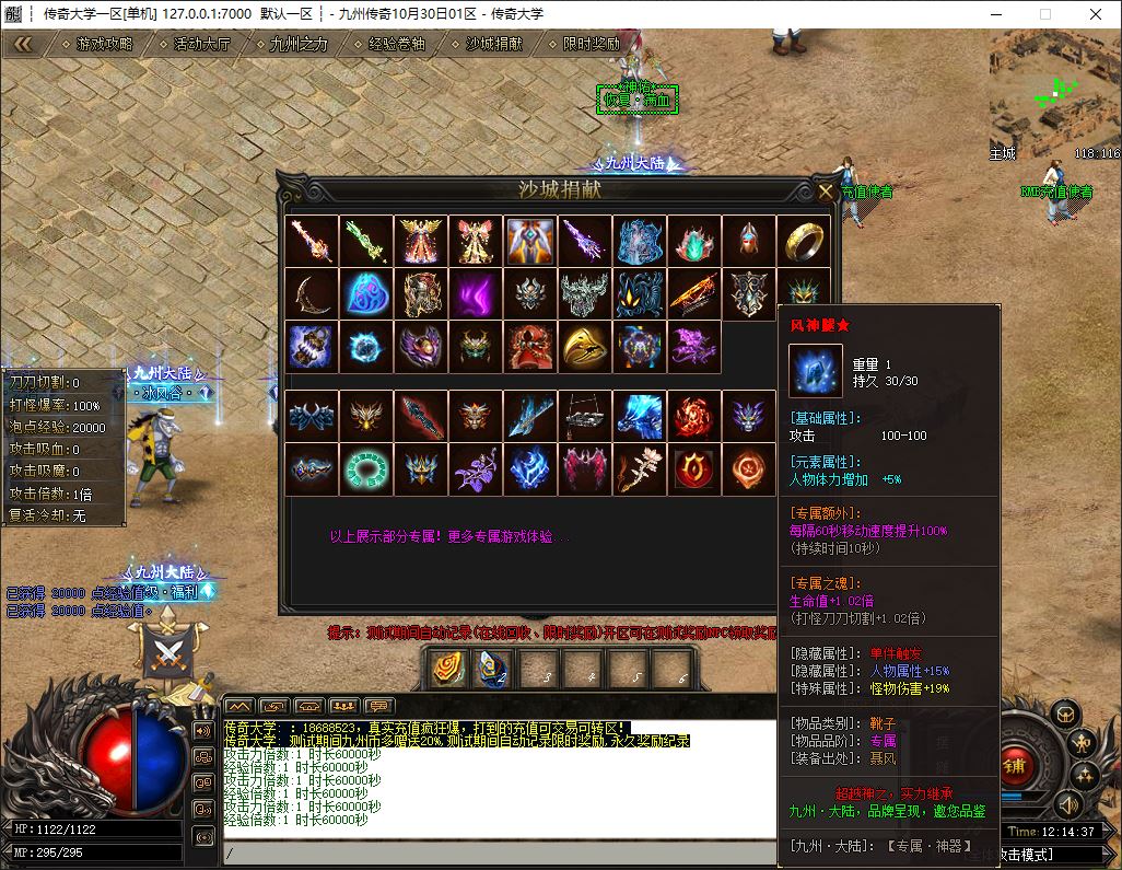 九州大陆第三季神器专属单职业传奇版本库-GOM引擎插图6