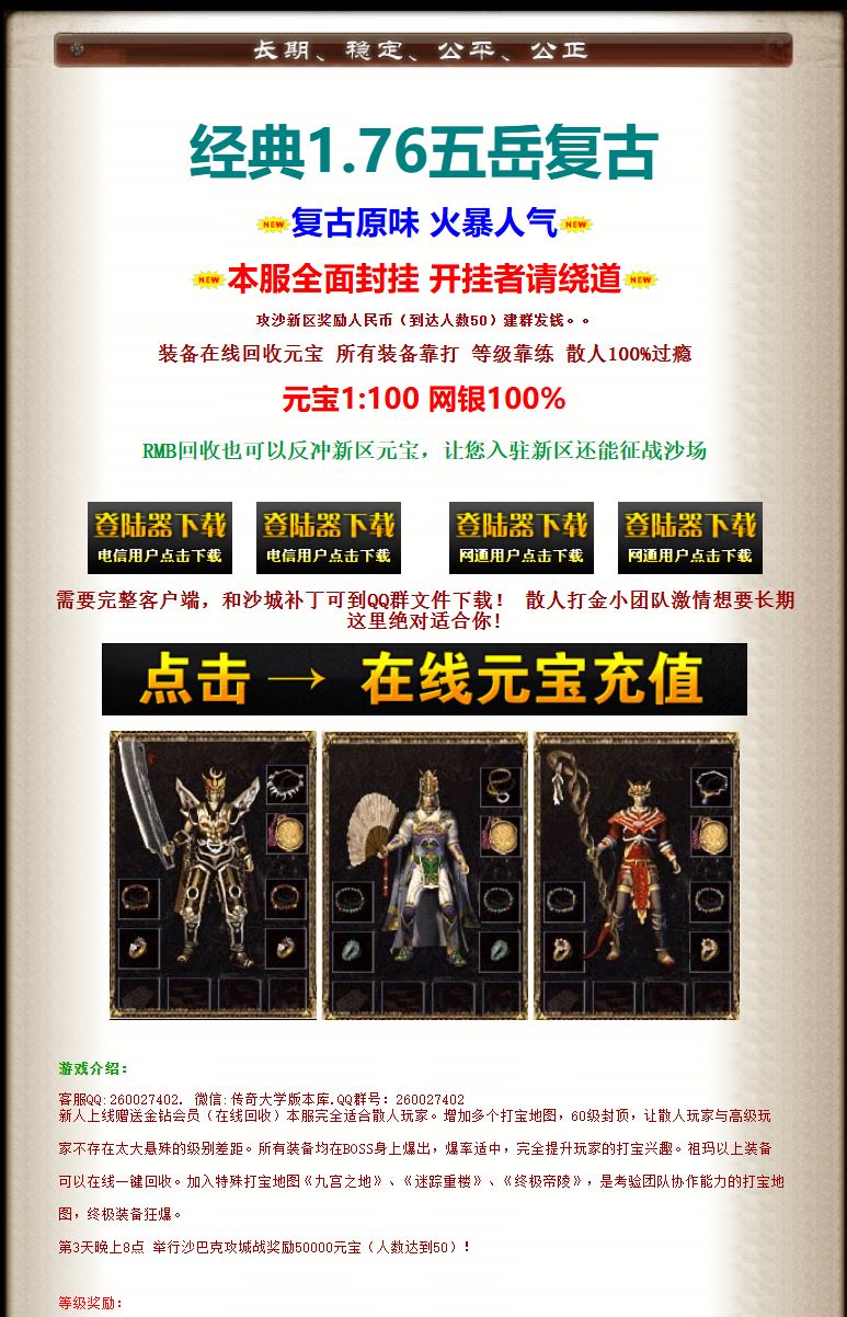 经典1.76五岳复古三职业小极品特戒版传奇服务端版本库-GOM引擎插图